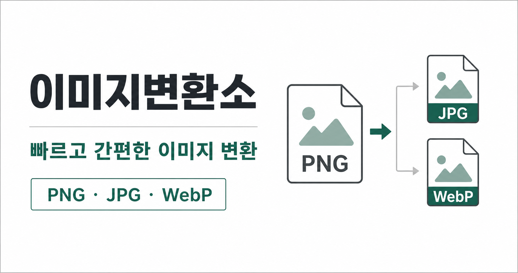 2026년 7월 19일 이미지 변환소의 초기 대표 이미지